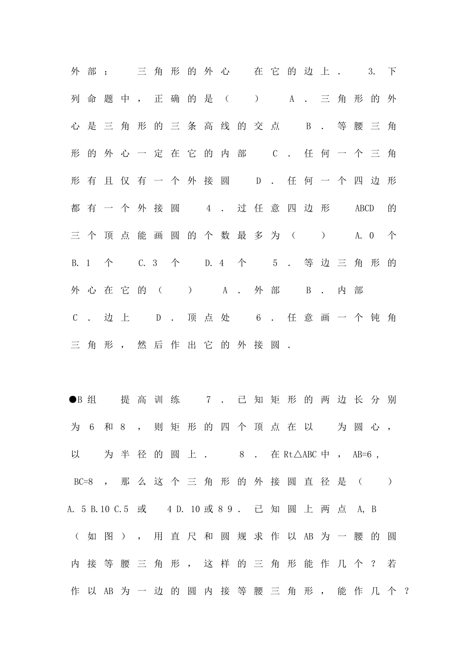 九年级数学圆同步练习69_第3页