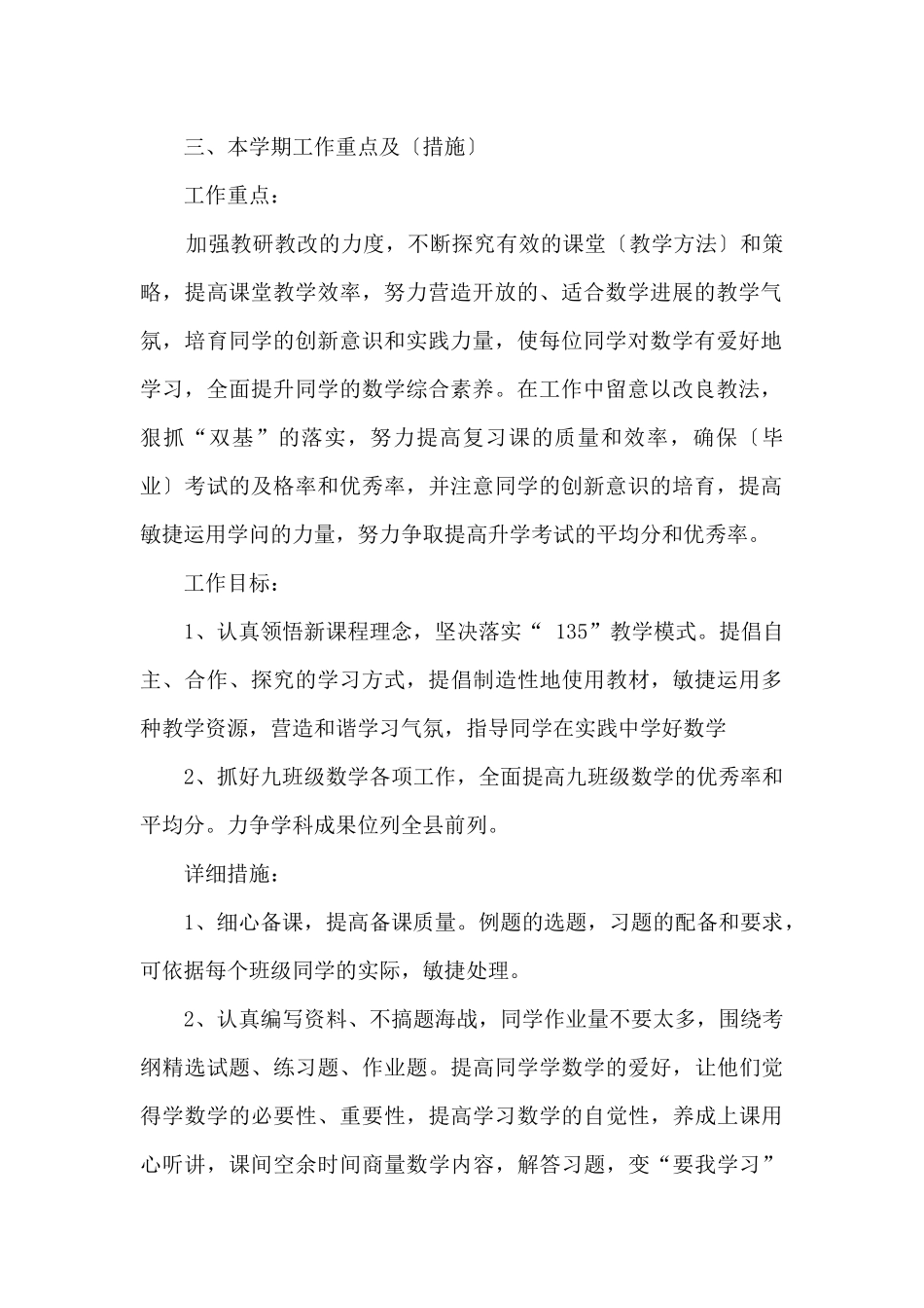 九年级数学备课组2025工作计划_第2页