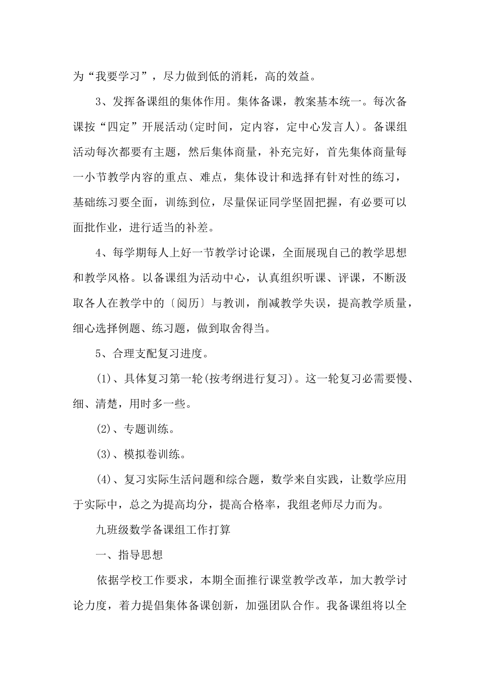九年级数学备课组2025工作计划_第3页