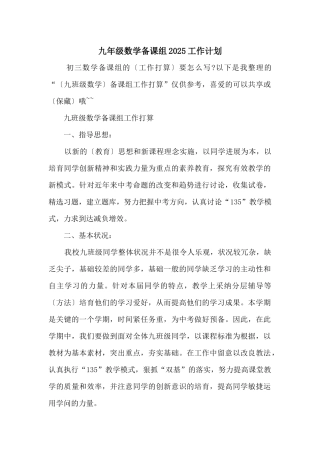 九年级数学备课组2025工作计划