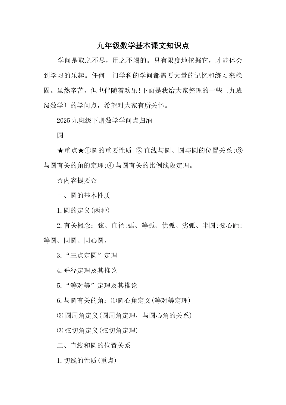 九年级数学基本课文知识点_第1页