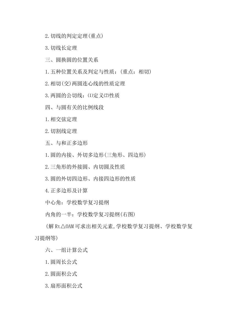 九年级数学基本课文知识点_第2页