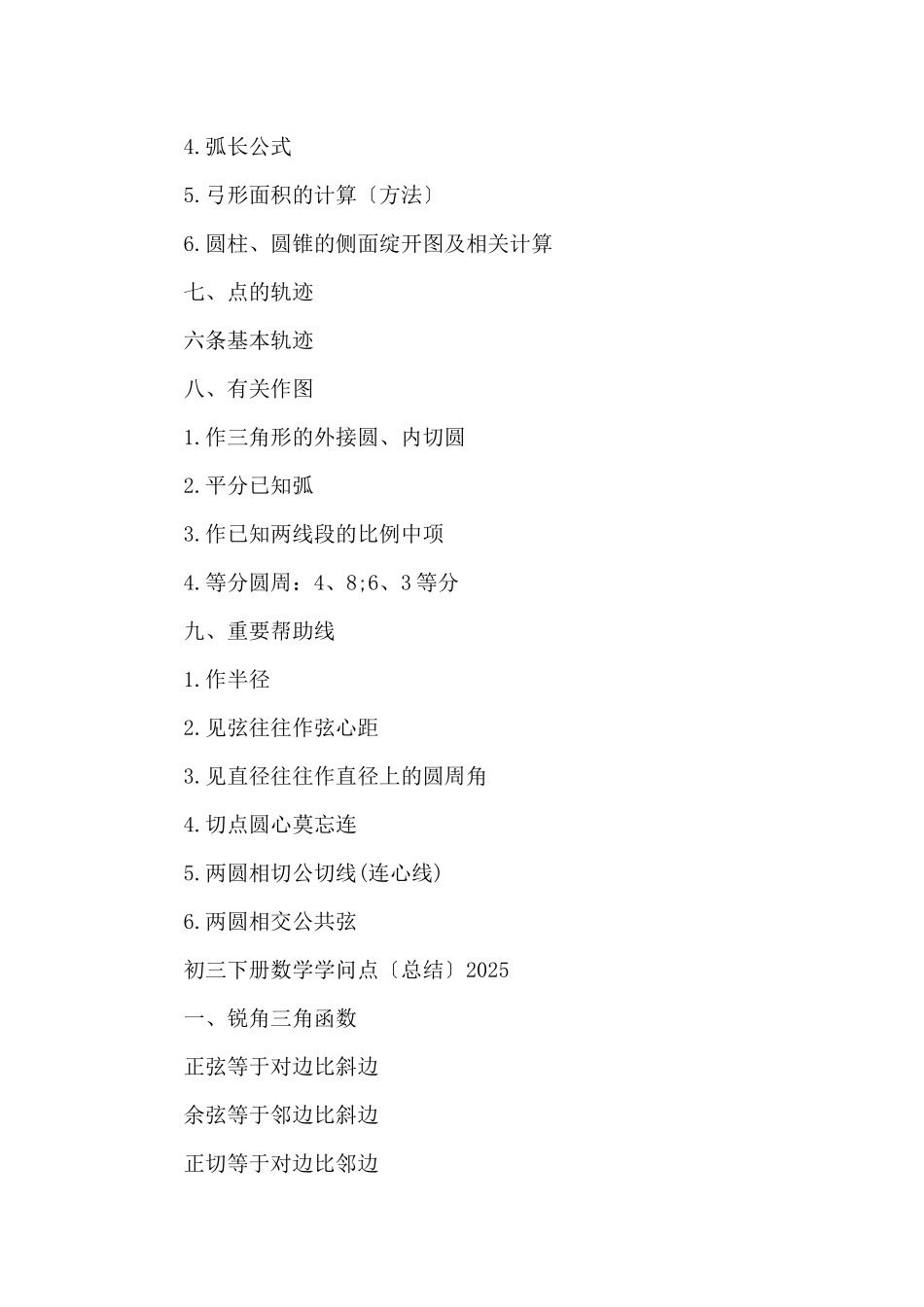 九年级数学基本课文知识点_第3页