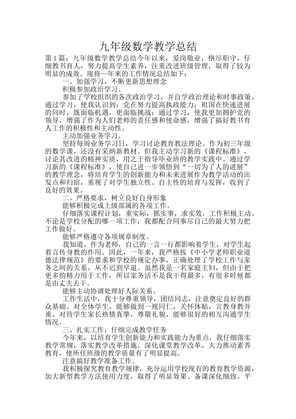九年级数学教学总结_第1页