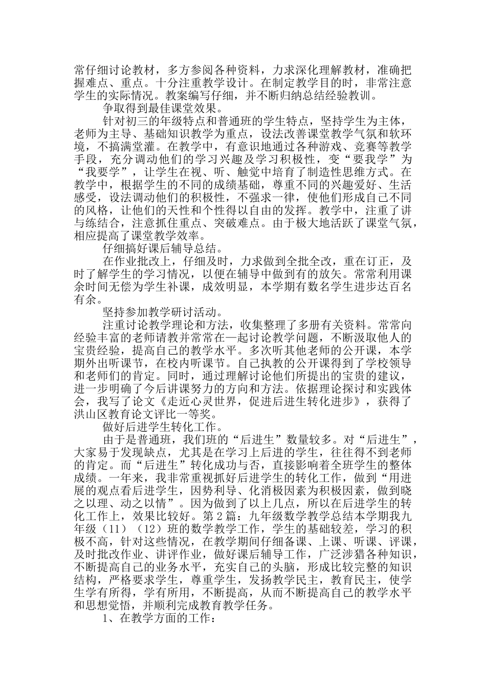 九年级数学教学总结_第2页