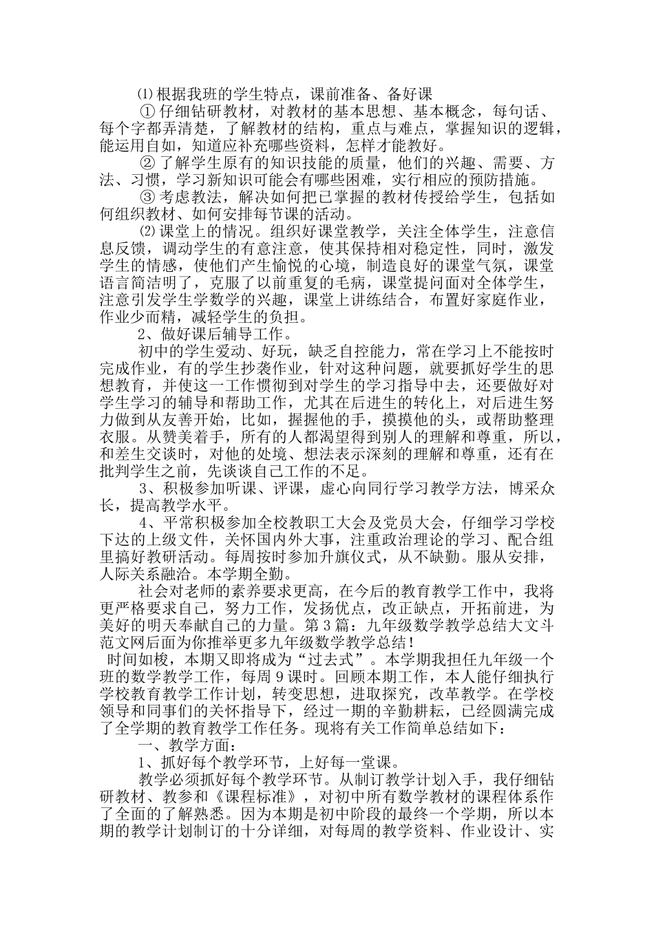 九年级数学教学总结_第3页