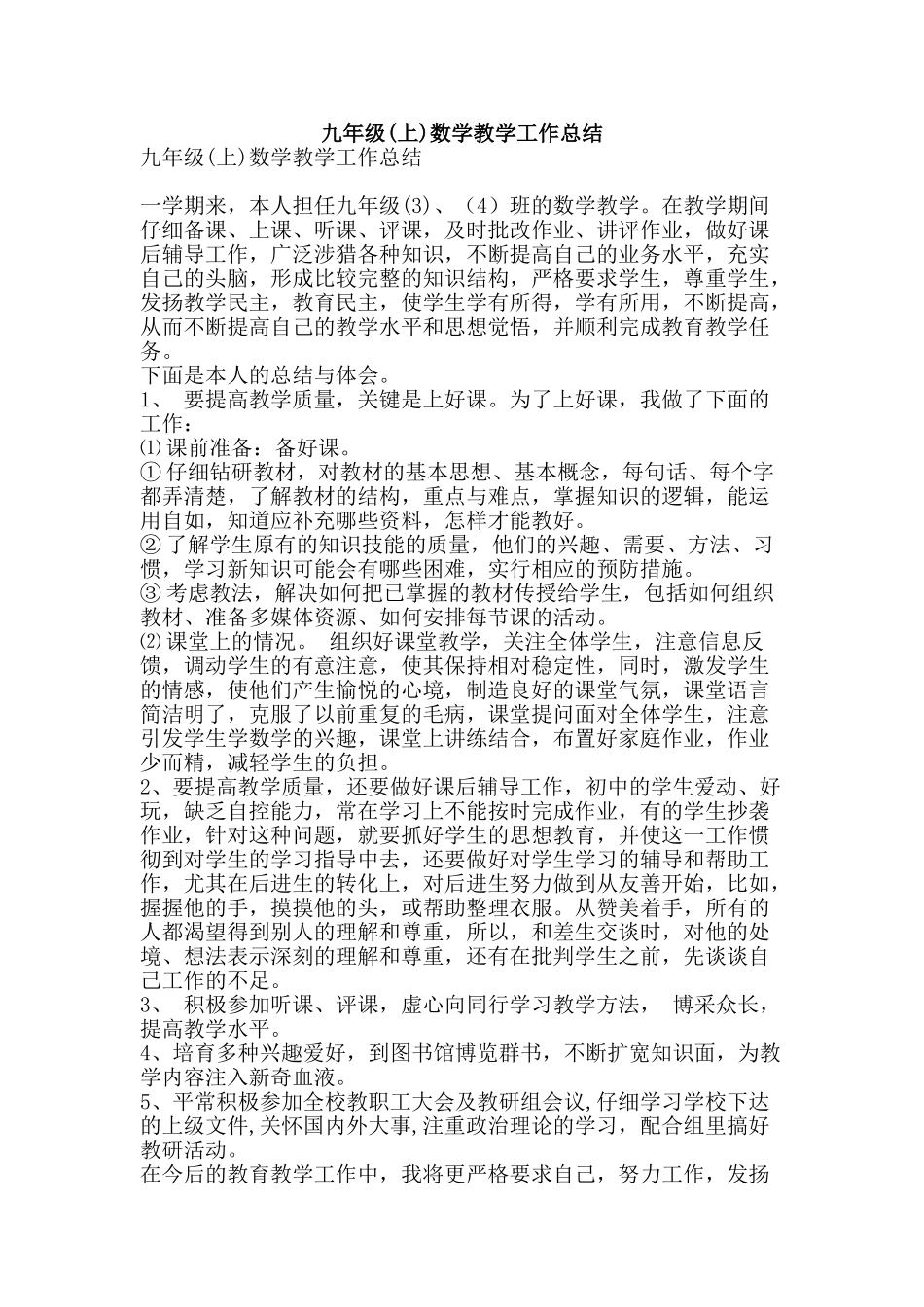 九年级数学教学工作总结_第1页