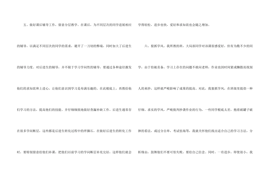 九年级数学教学总结_第3页