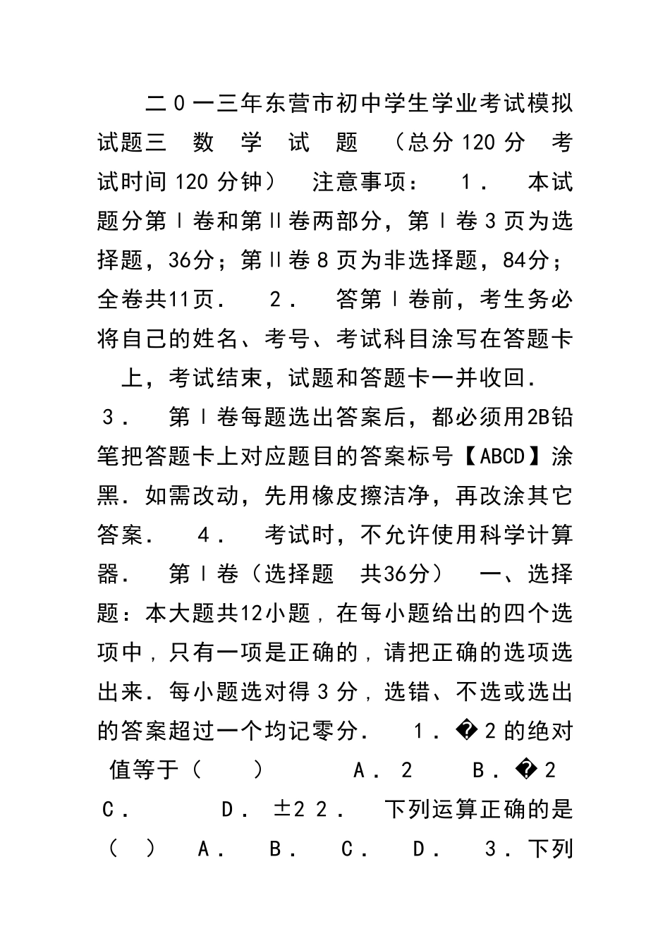 九年级数学学业考试模拟试题附答案_第1页