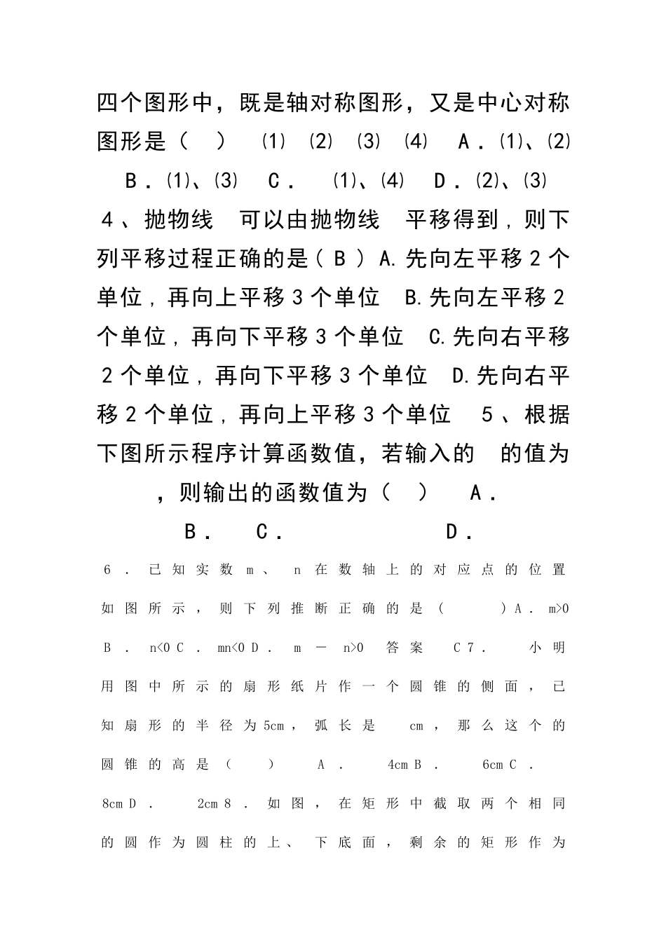 九年级数学学业考试模拟试题附答案_第2页