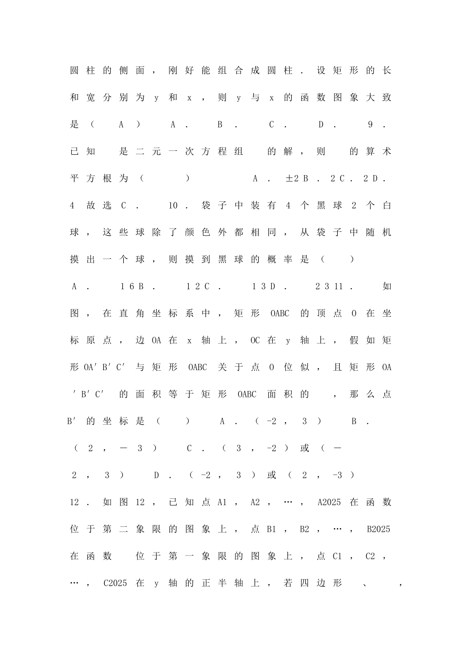 九年级数学学业考试模拟试题附答案_第3页