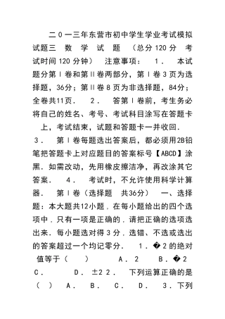 九年级数学学业考试模拟试题附答案