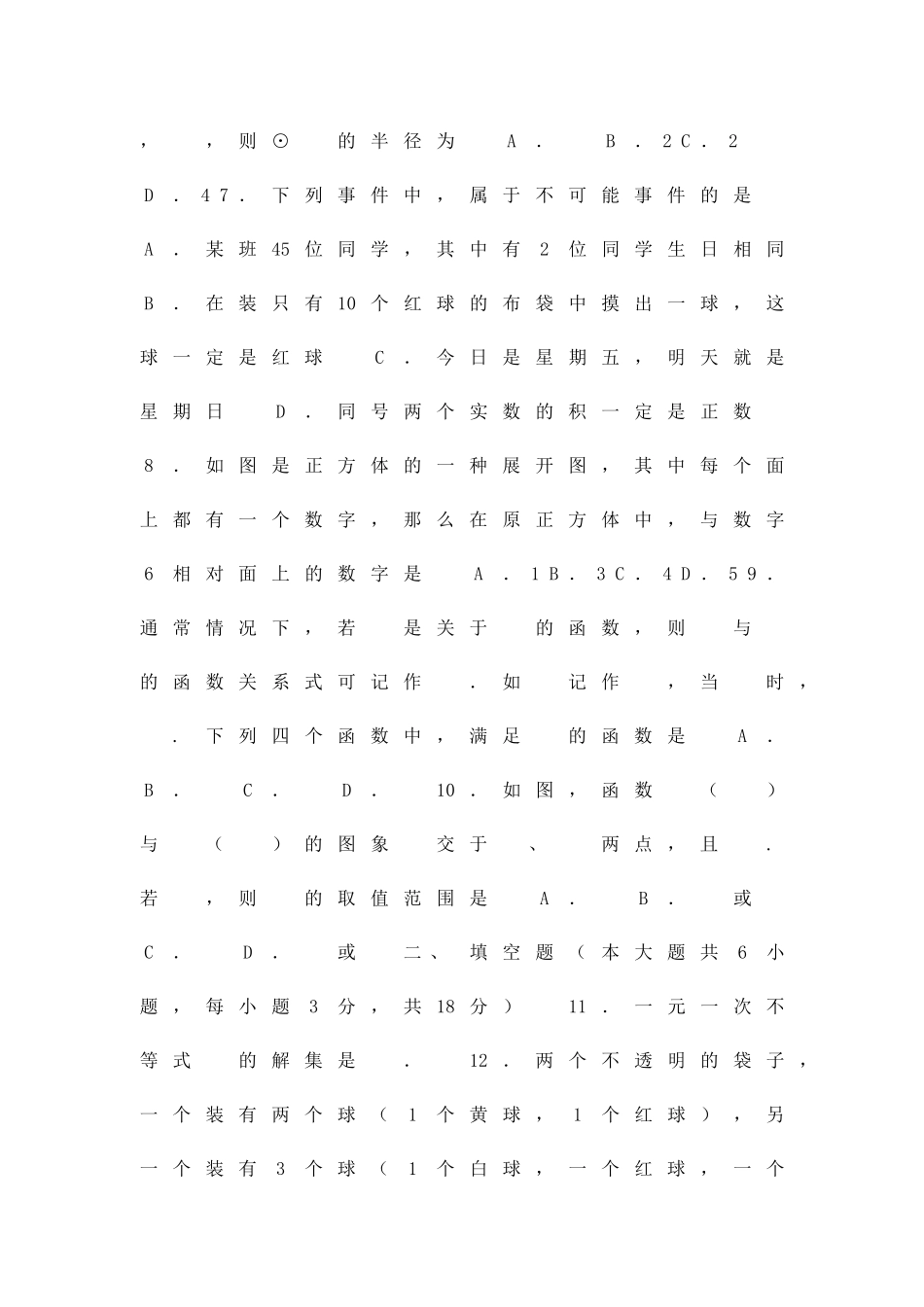 九年级数学学业质检试题附答案_第2页