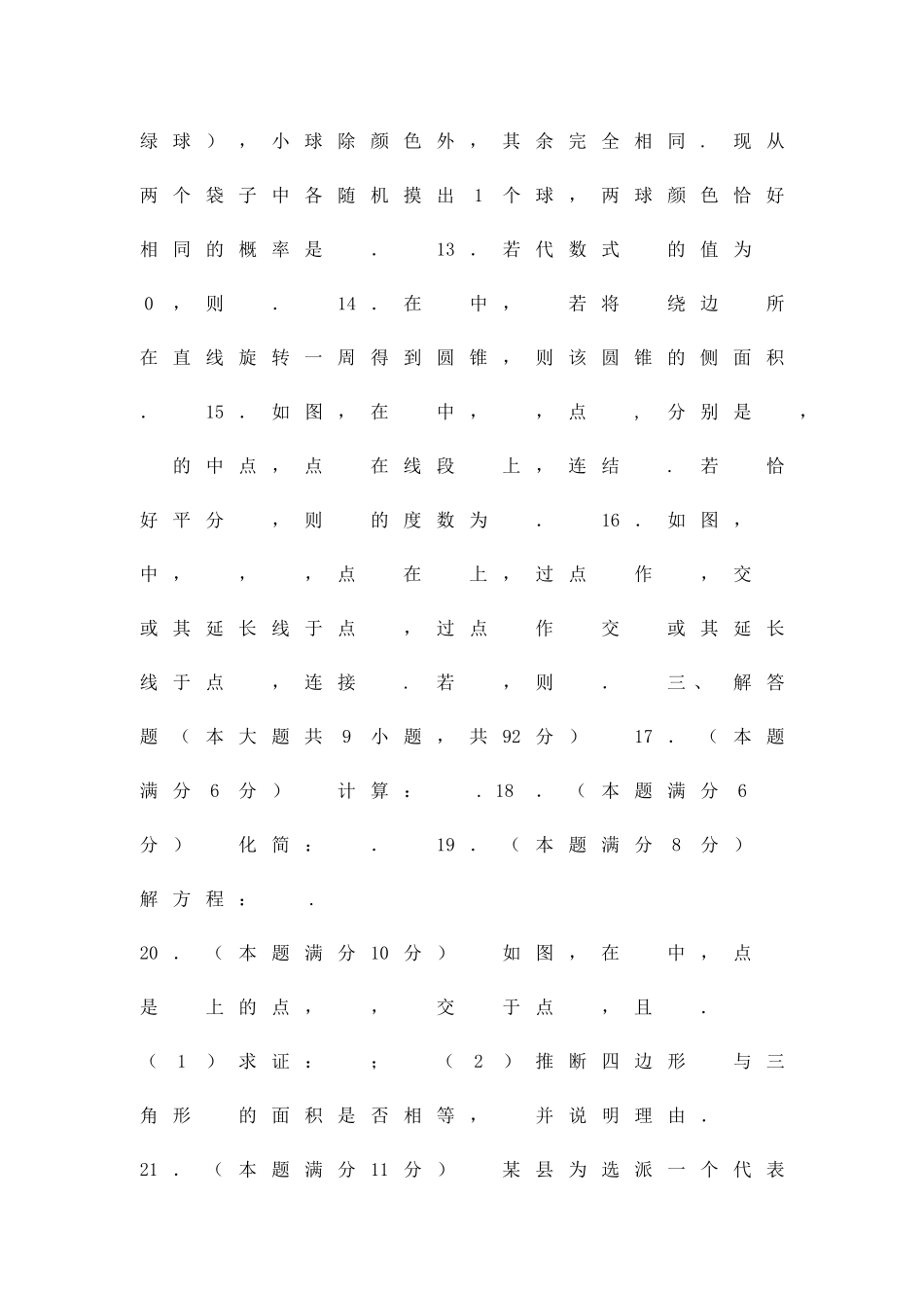 九年级数学学业质检试题附答案_第3页