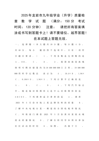 九年级数学学业质检试题附答案