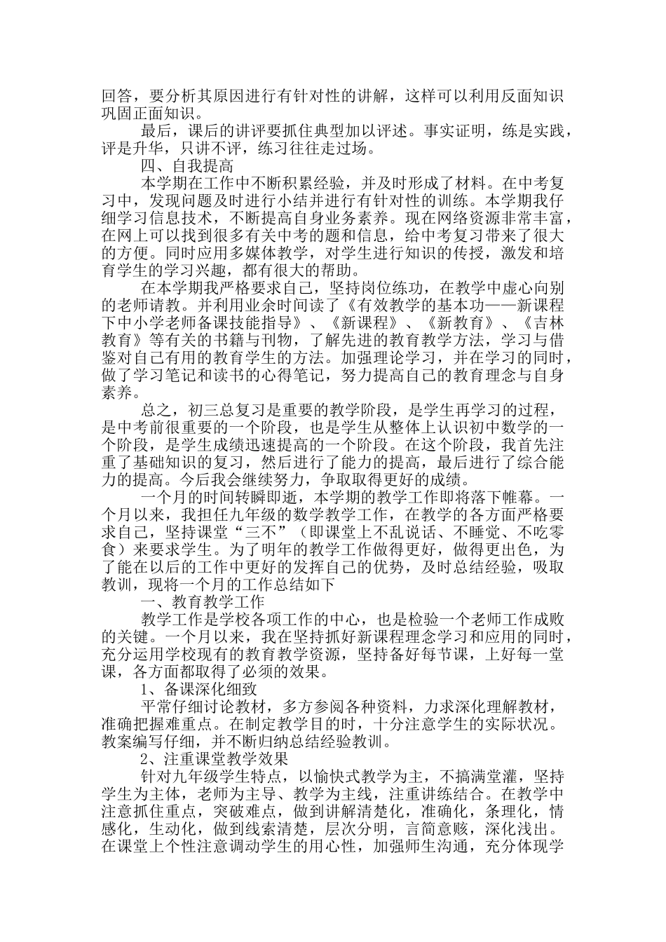 九年级数学教师三月份工作总结_第2页