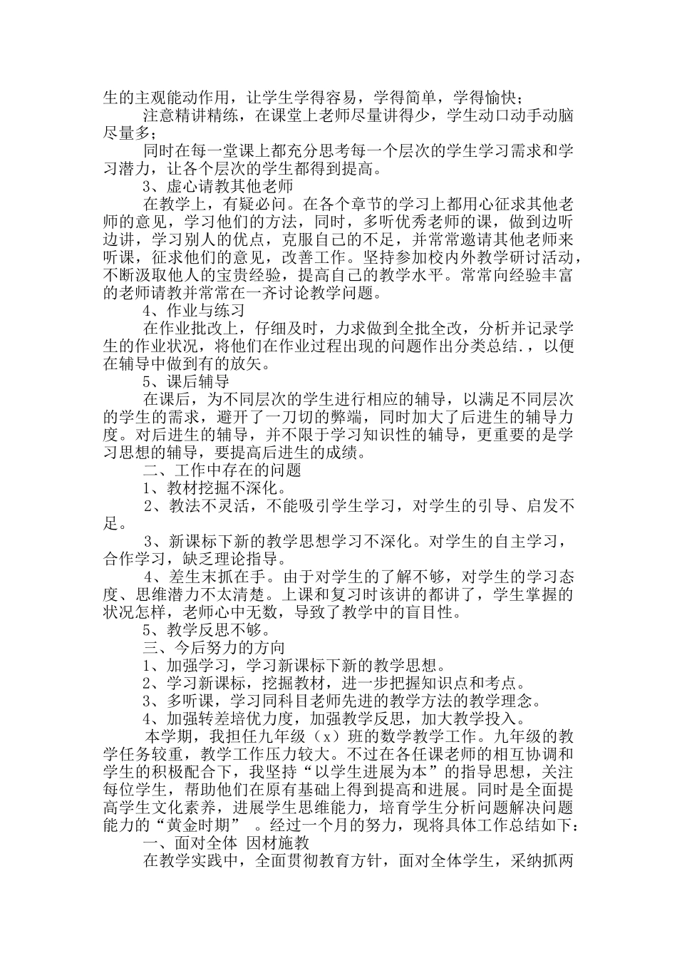 九年级数学教师三月份工作总结_第3页