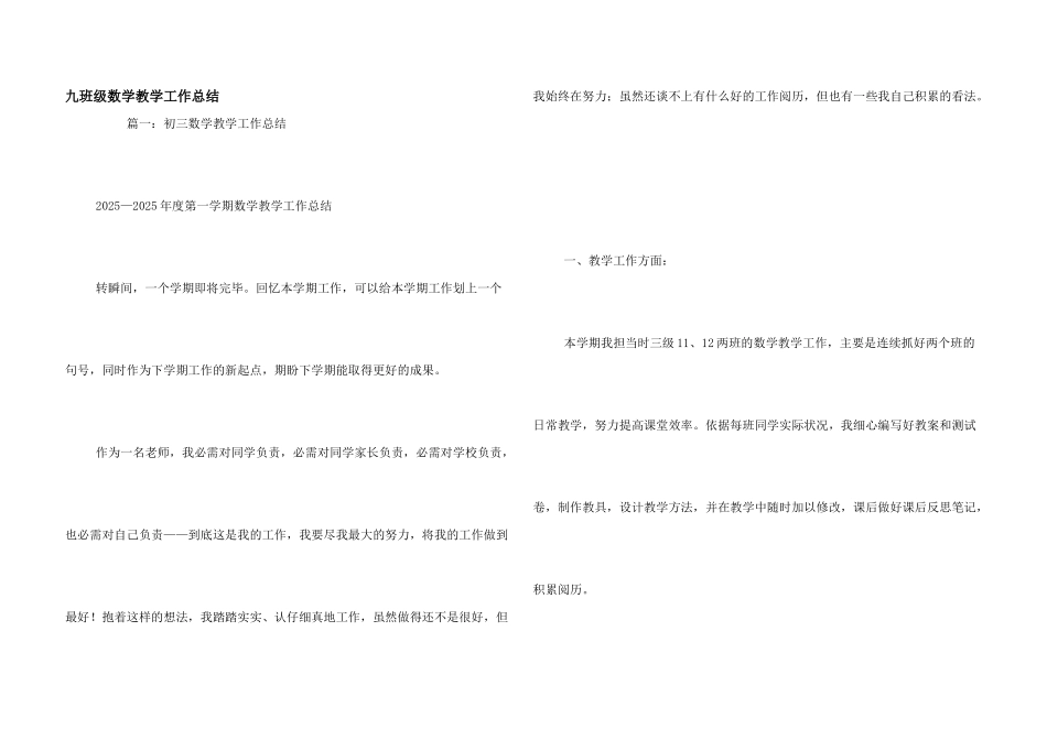 九年级数学教学工作总结_第1页