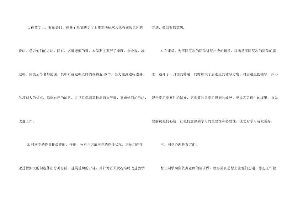 九年级数学教学工作总结_第3页