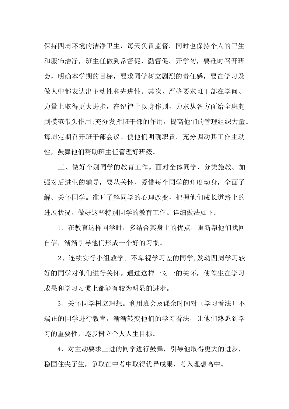 九年级数学教学计划五篇_第2页