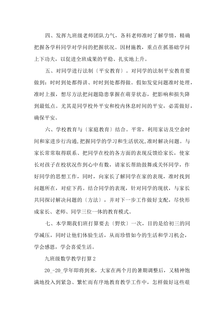 九年级数学教学计划五篇_第3页