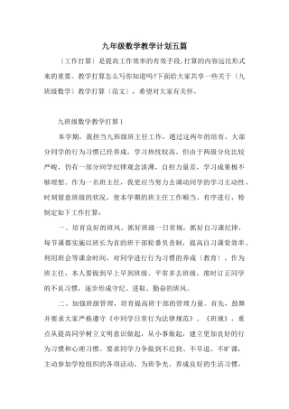 九年级数学教学计划五篇