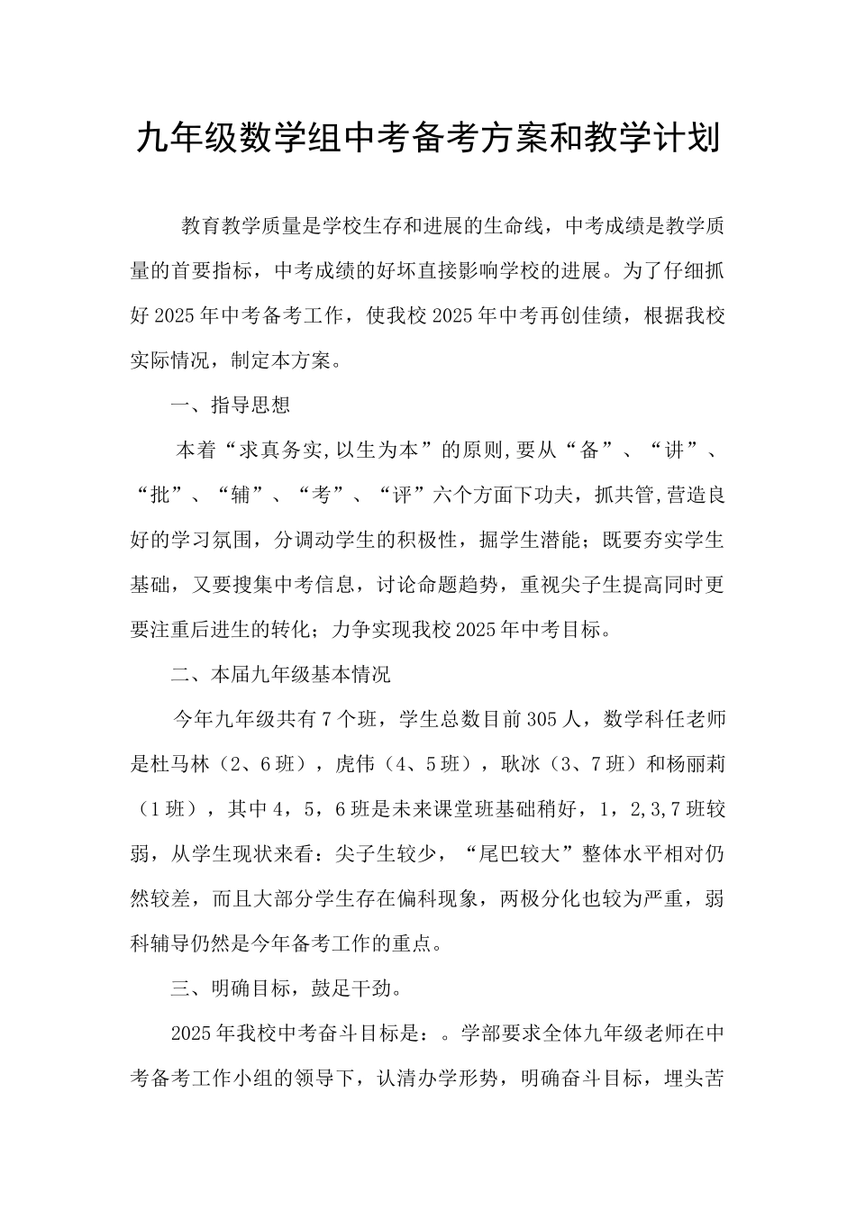 九年级数学组中考备考方案和教学计划_第1页