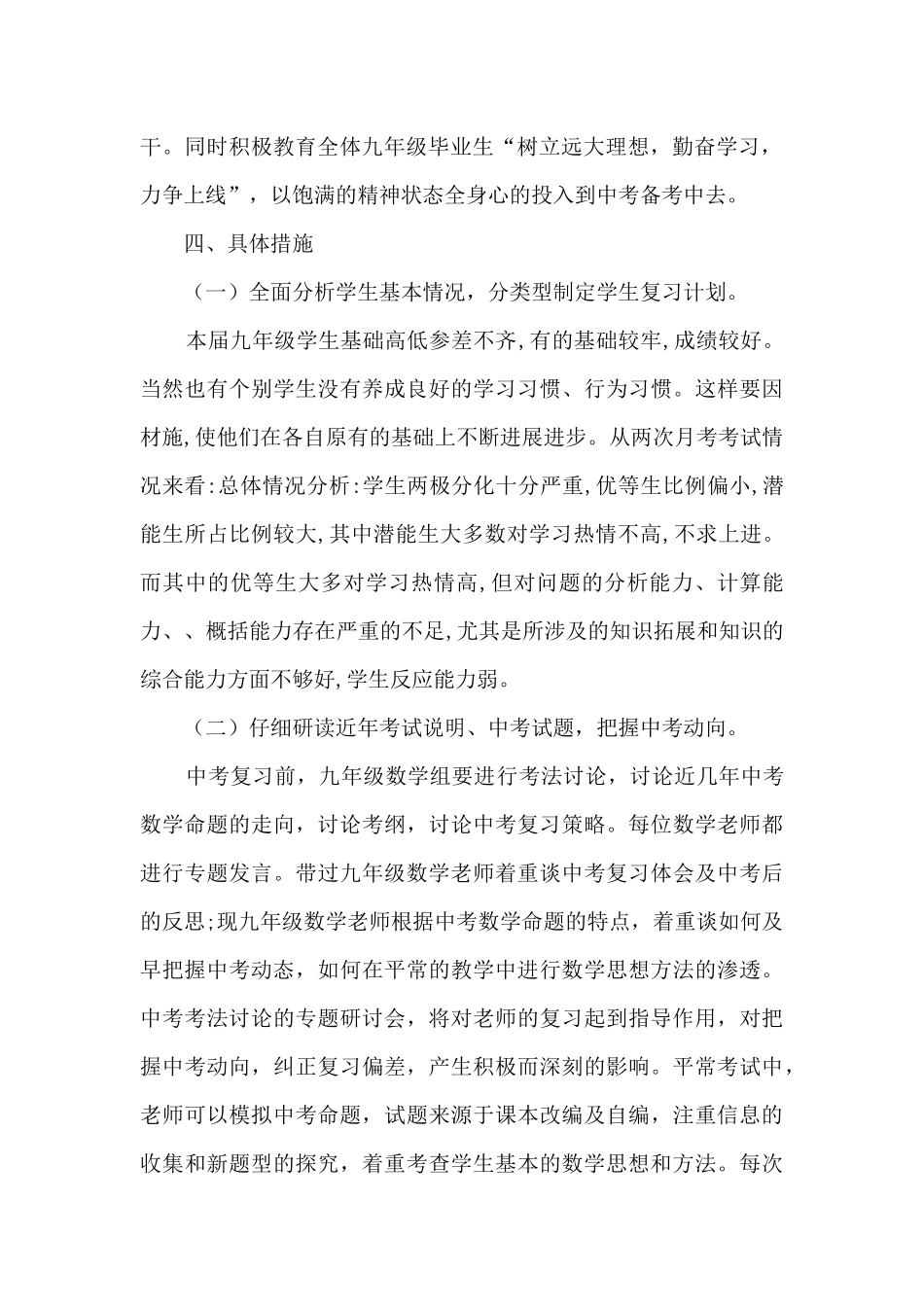 九年级数学组中考备考方案和教学计划_第2页