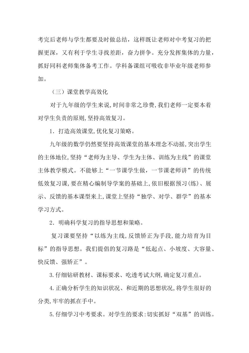 九年级数学组中考备考方案和教学计划_第3页