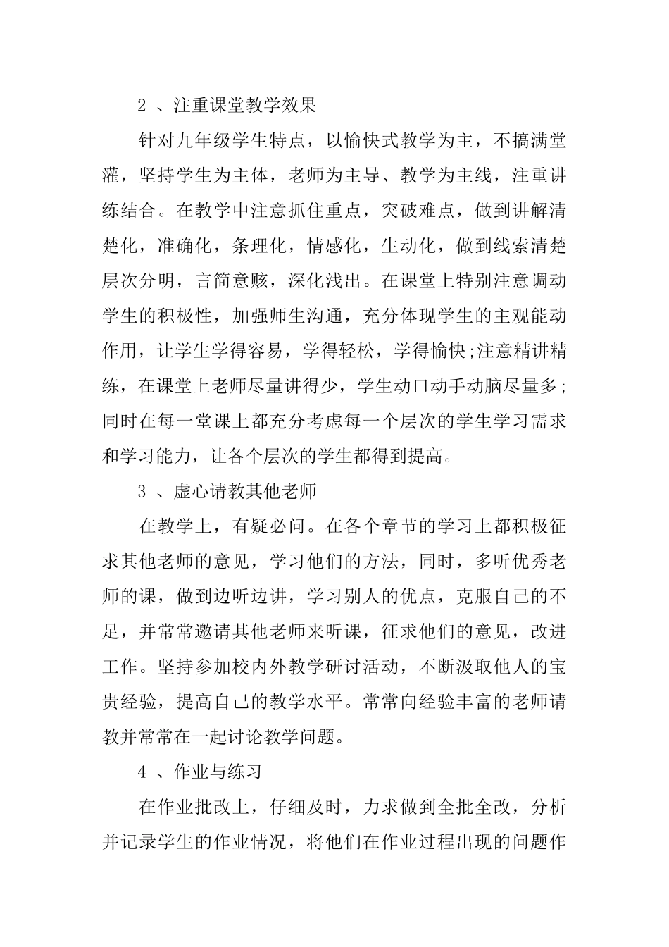 九年级数学老师教学工作总结_第2页