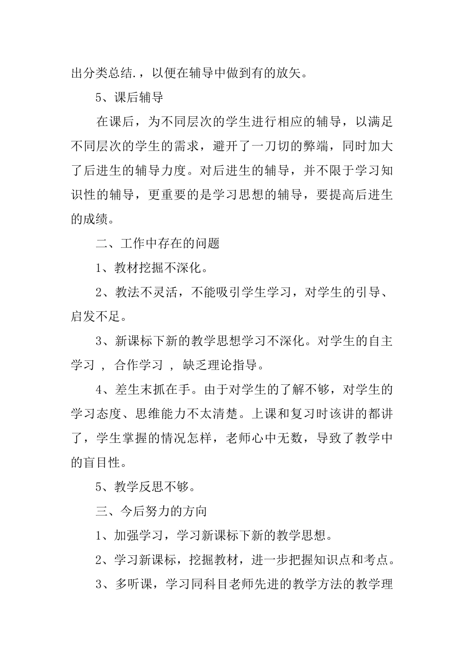 九年级数学老师教学工作总结_第3页