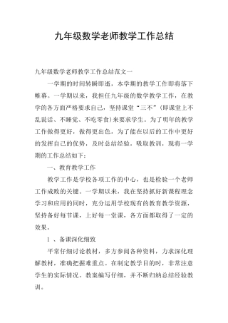 九年级数学老师教学工作总结