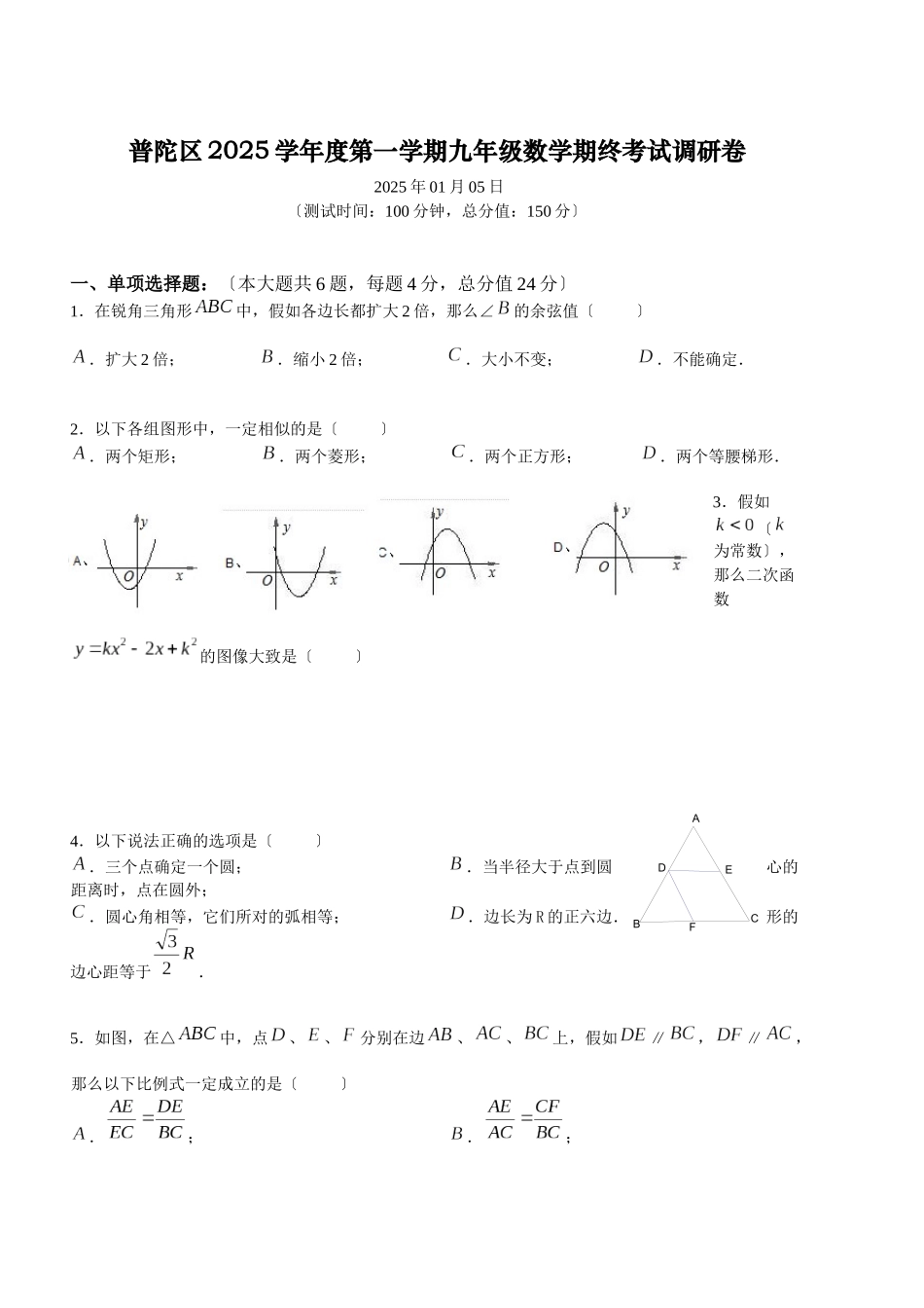 九年级数学期终考试调研卷_第1页
