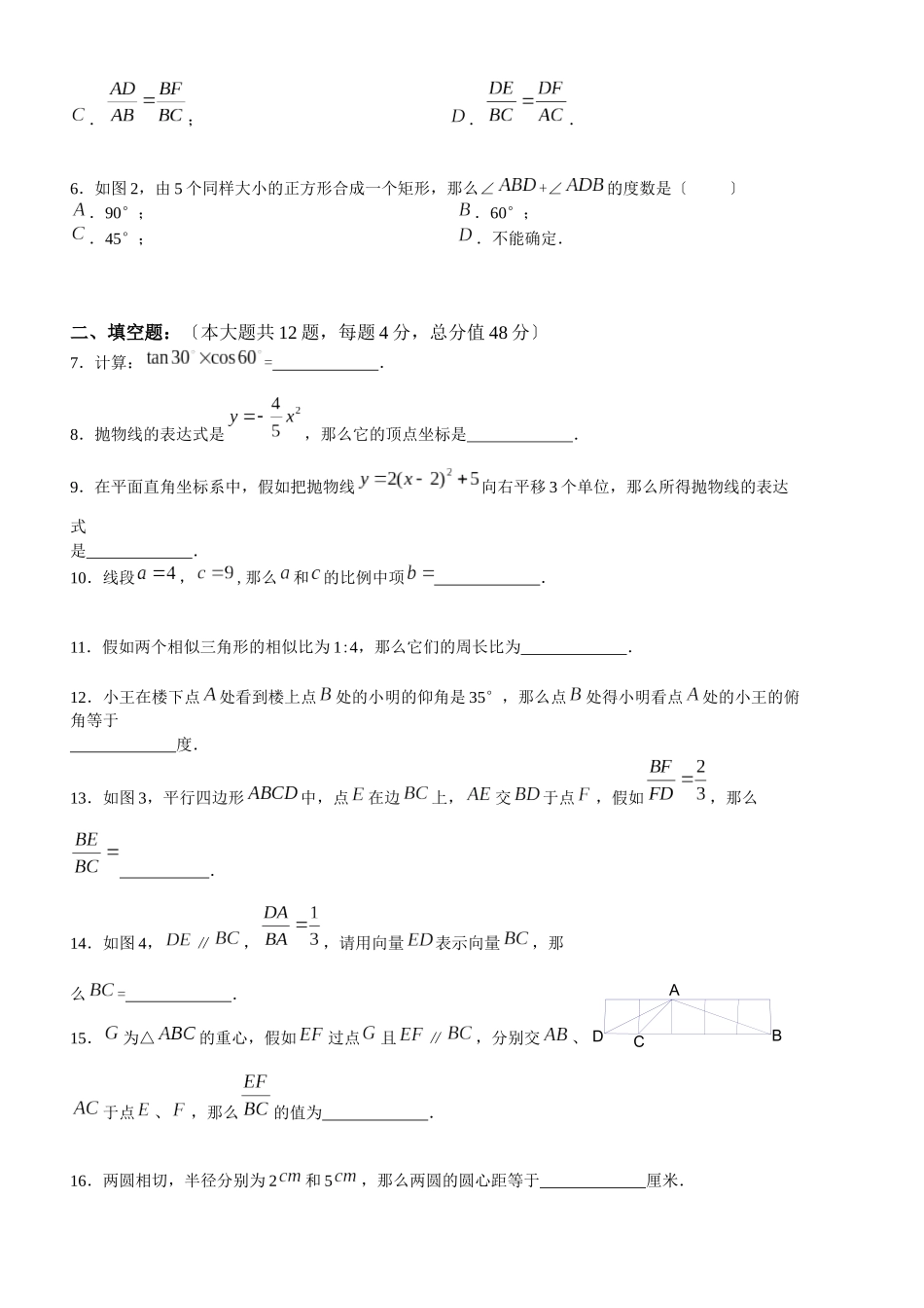 九年级数学期终考试调研卷_第2页