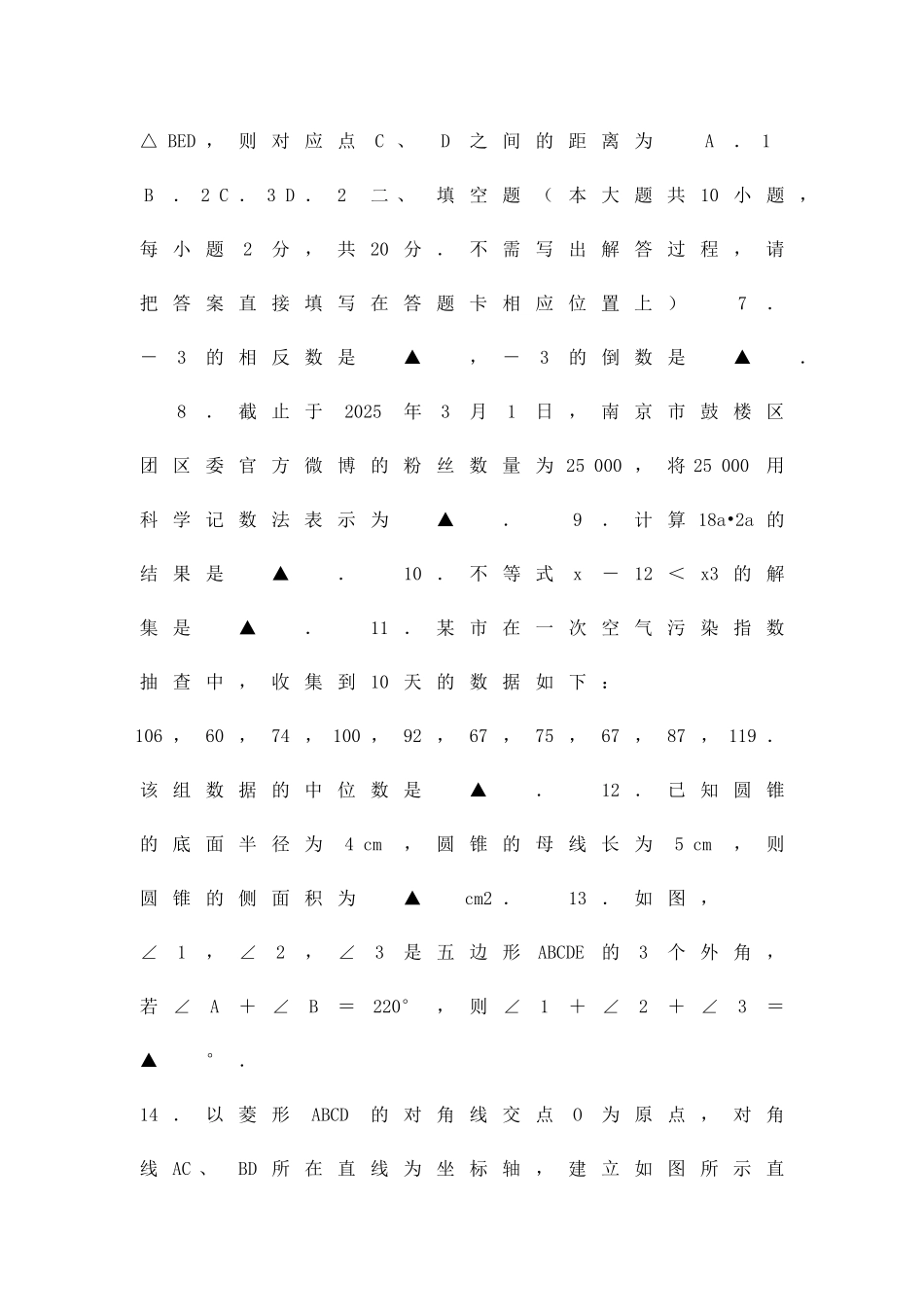 九年级数学期中试卷南京市鼓楼区附答案_第2页