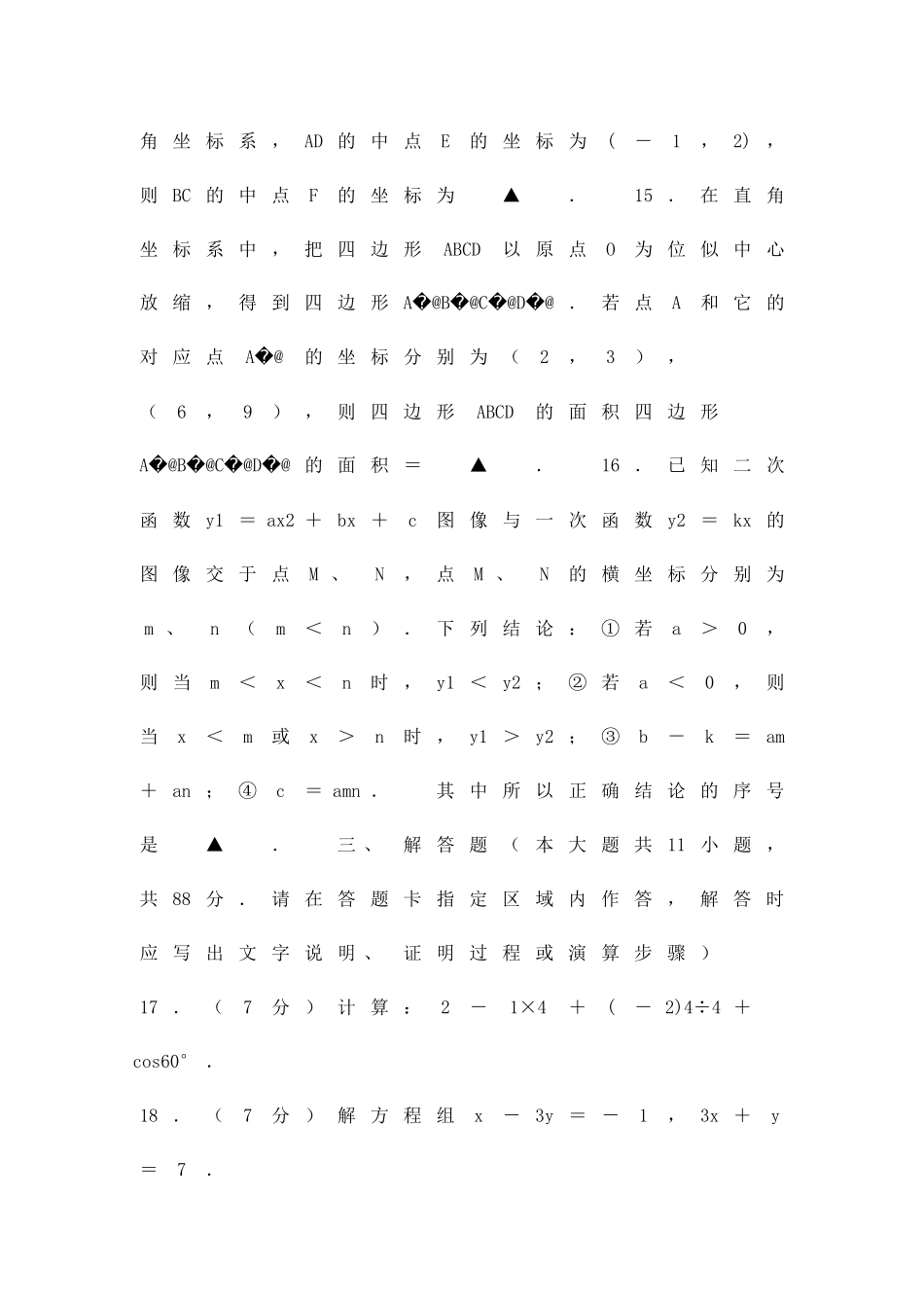 九年级数学期中试卷南京市鼓楼区附答案_第3页