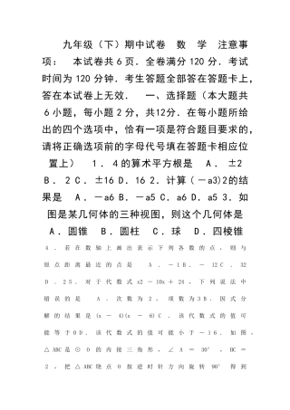 九年级数学期中试卷南京市鼓楼区附答案