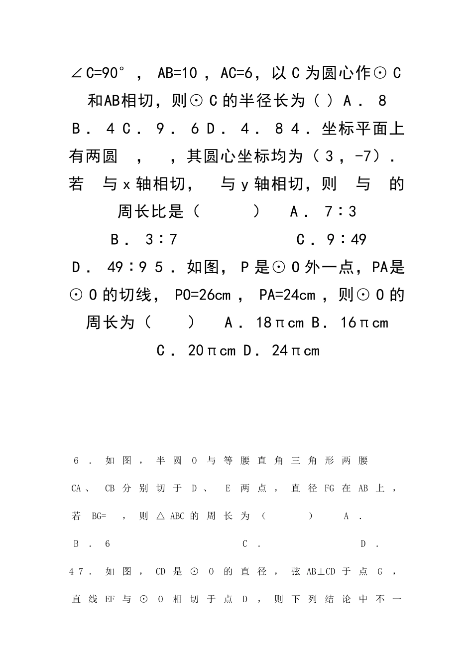 九年级数学直线和圆的位置关系时同步检测带答案新人教版_第2页