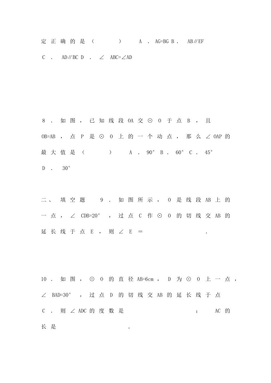 九年级数学直线和圆的位置关系时同步检测带答案新人教版_第3页