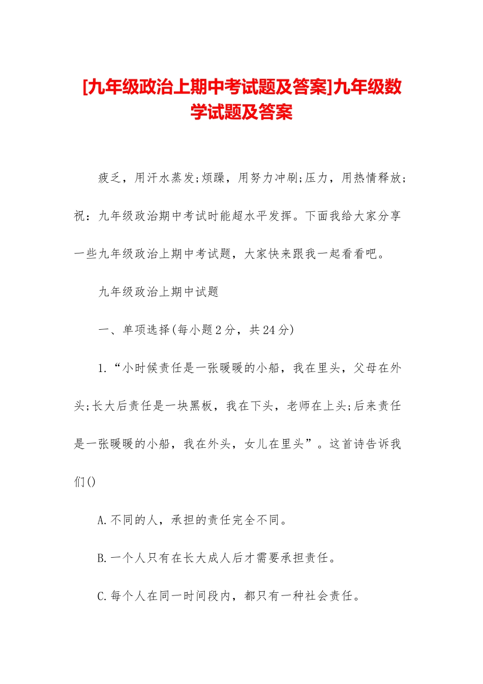 九年级数学试题及答案_第1页