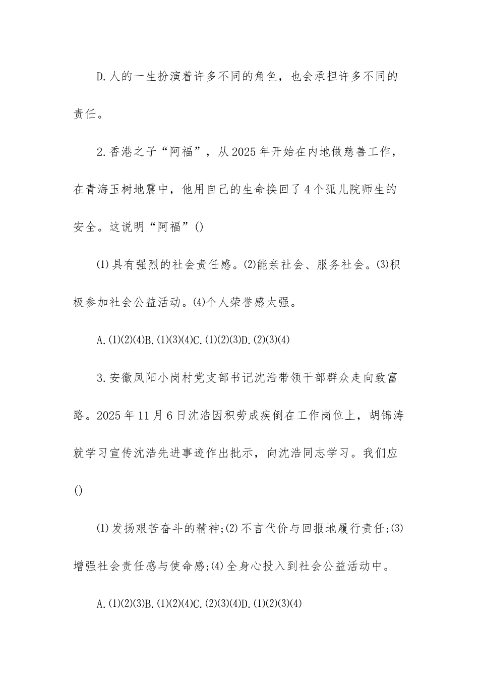 九年级数学试题及答案_第2页