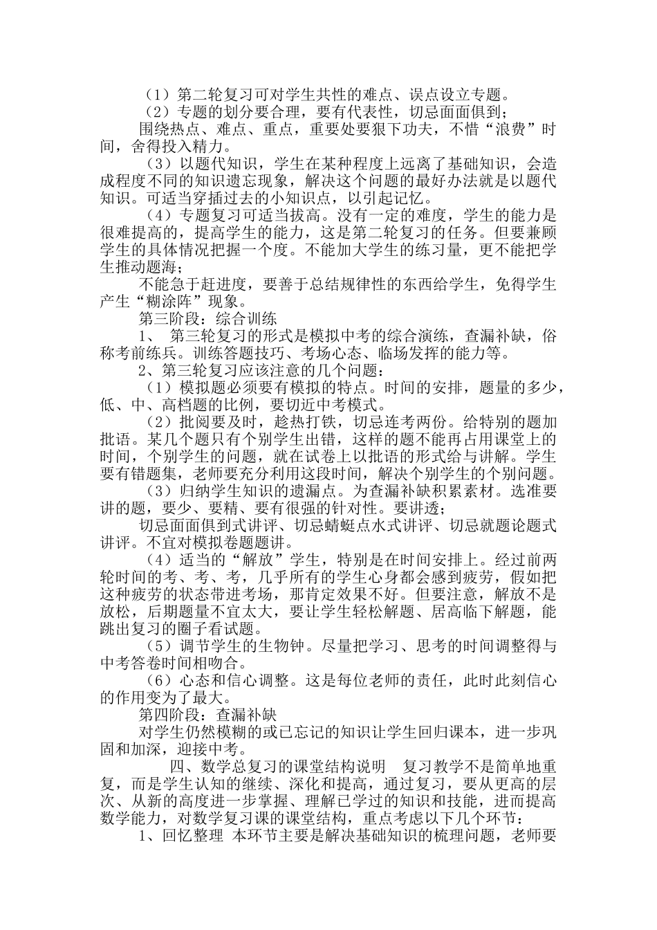 九年级数学组总复习计划_第2页