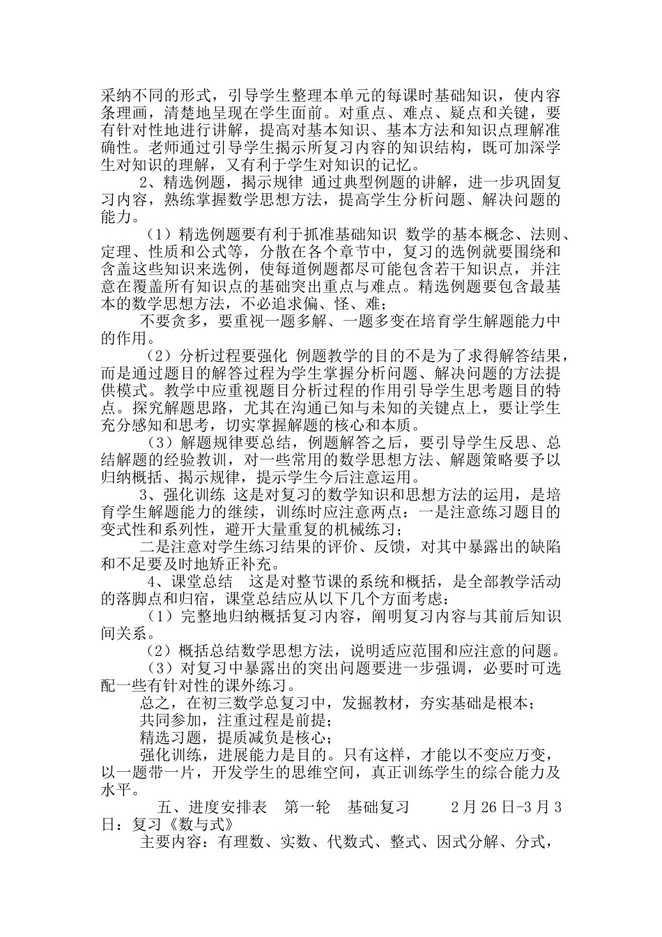 九年级数学组总复习计划_第3页