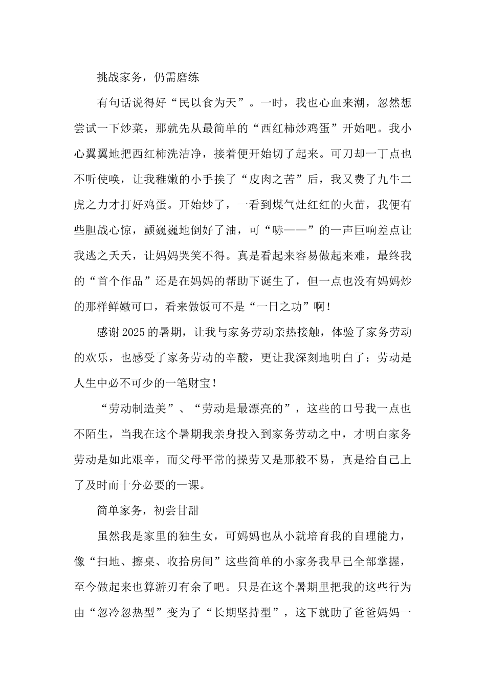 九年级暑假日记800字九年级暑假日记800字_第2页