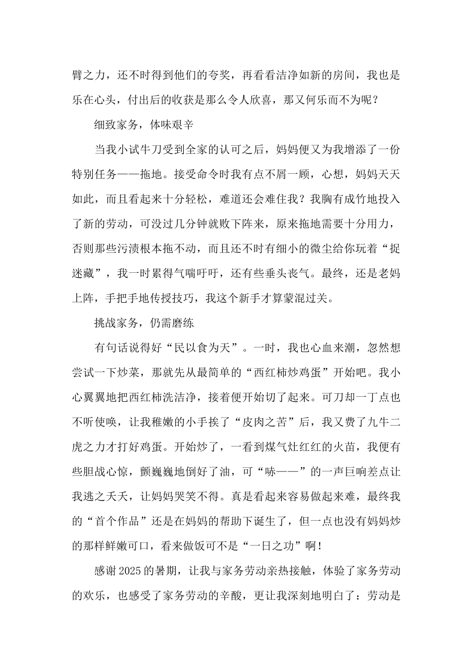 九年级暑假日记800字九年级暑假日记800字_第3页