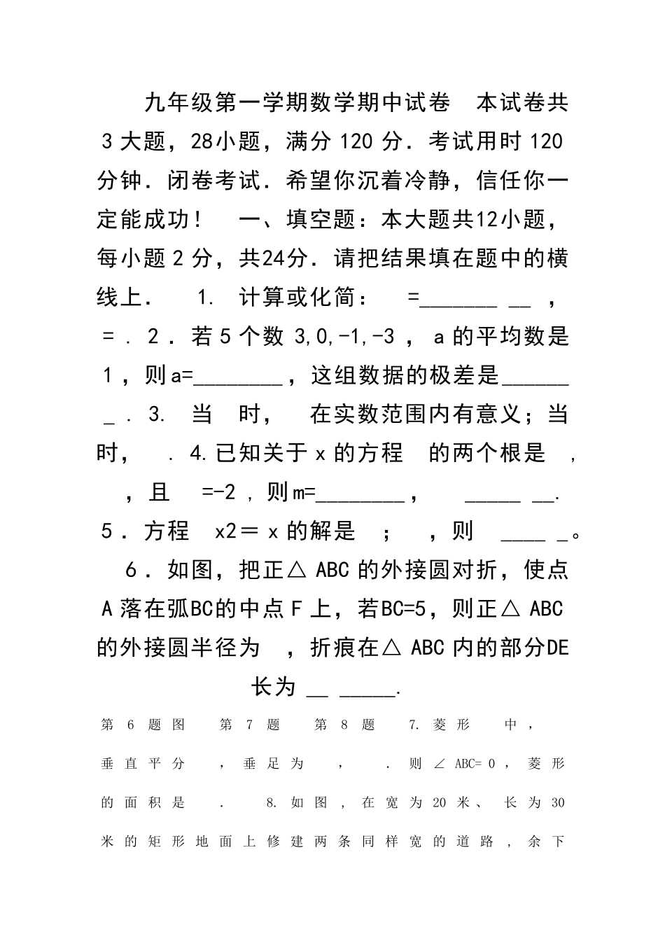 九年级数学秋季学期期中试卷附答案_第1页