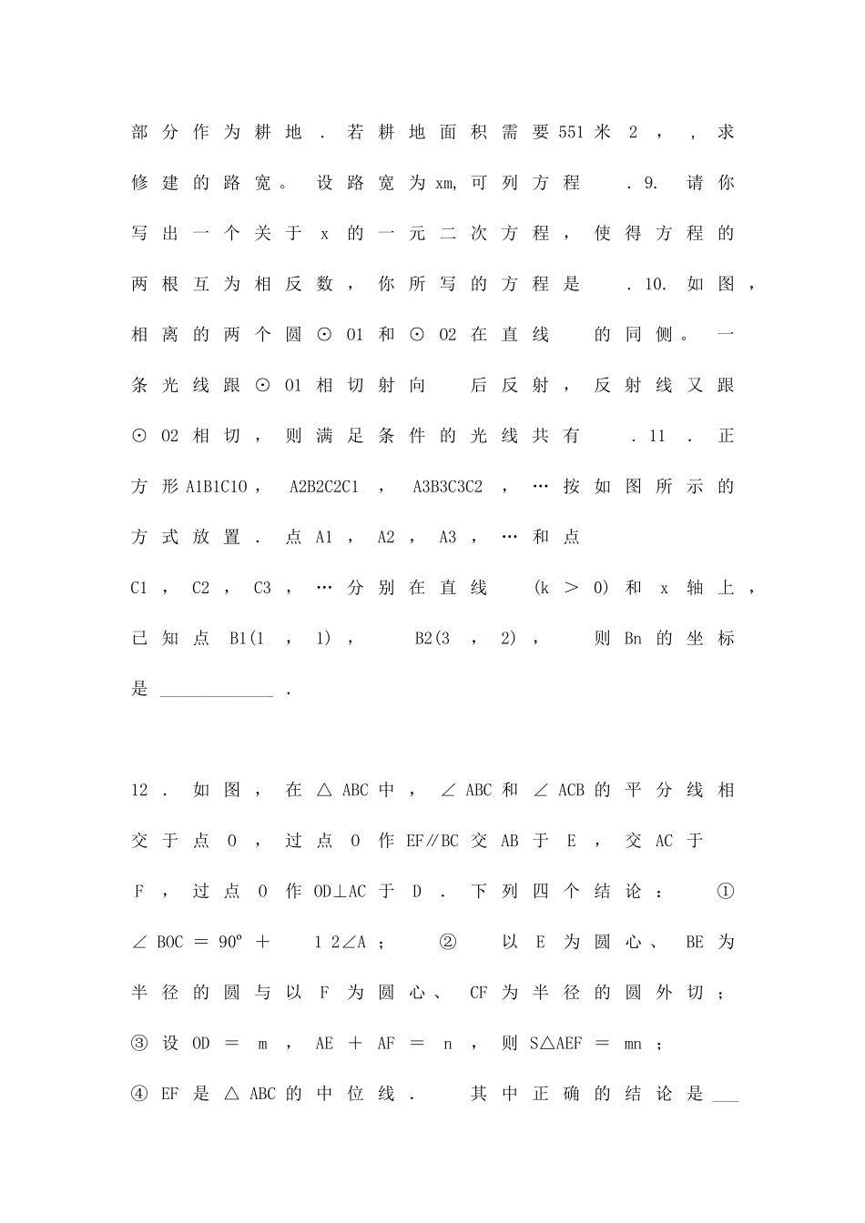 九年级数学秋季学期期中试卷附答案_第2页