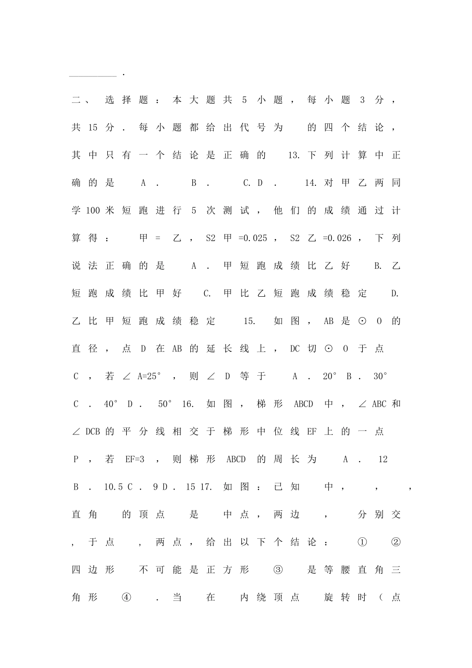 九年级数学秋季学期期中试卷附答案_第3页