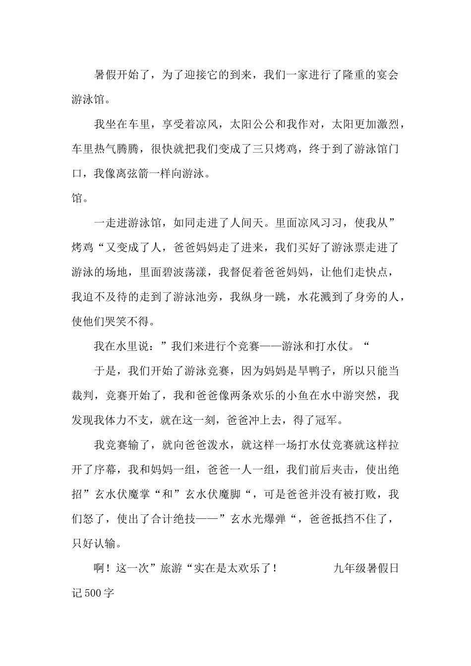 九年级暑假日记500字_第2页
