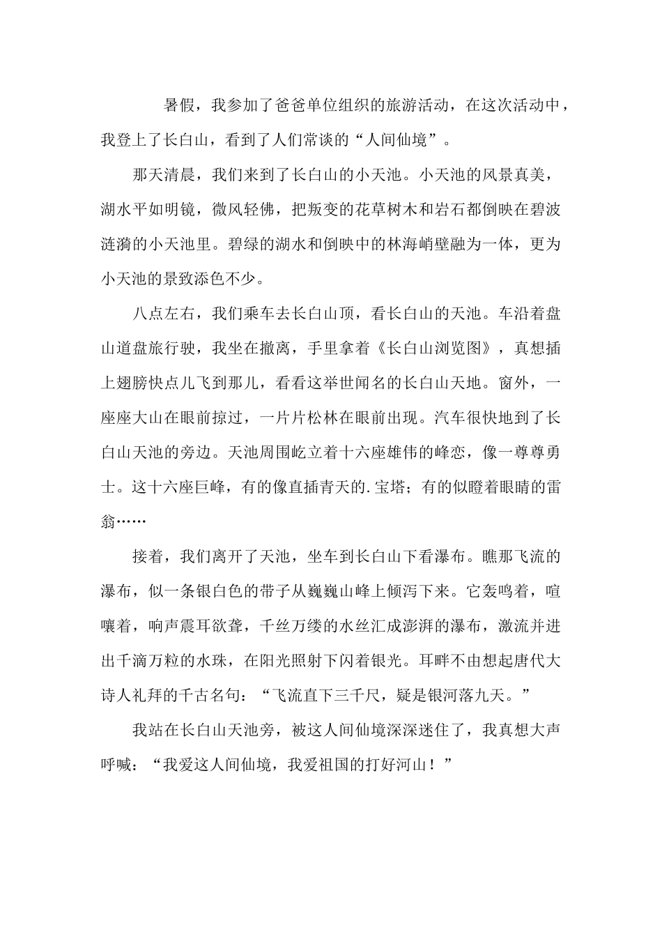 九年级暑假日记500字_第3页